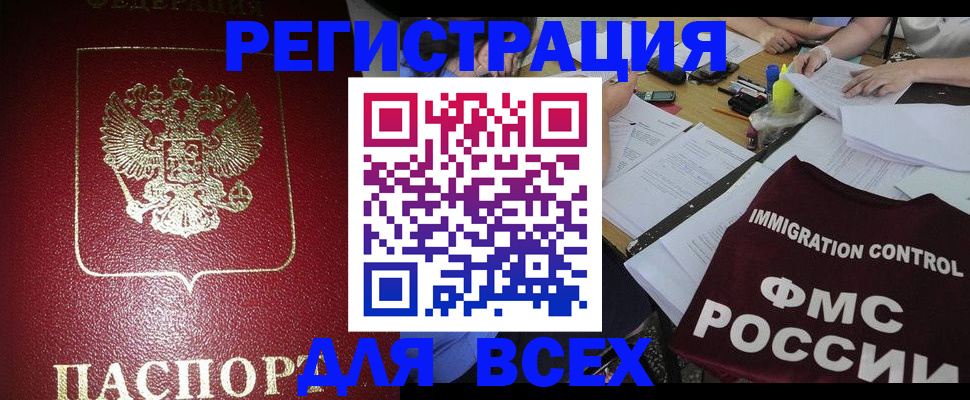 временная регистрация для школы в Магаданской области